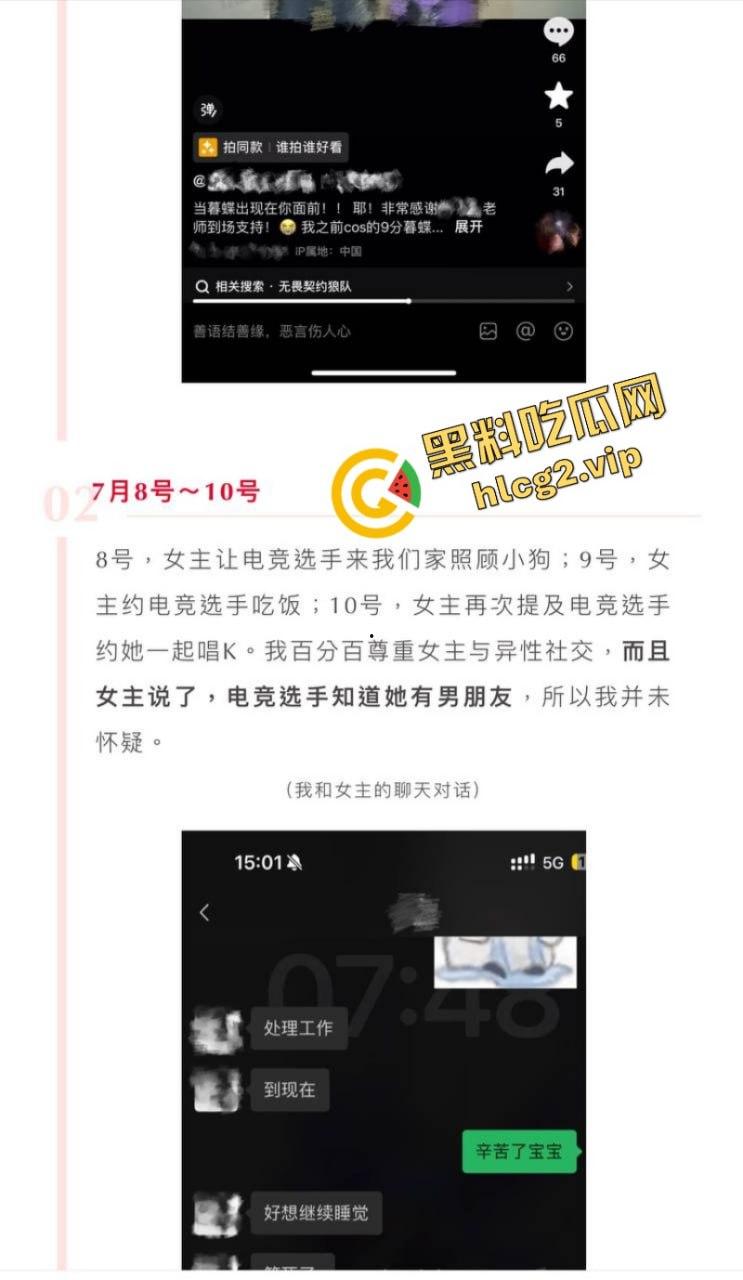 抖音272w粉丝女网红「不困」劈腿重庆狼队电竞职业选手 摄影师男友怒爆性爱视频报复-14