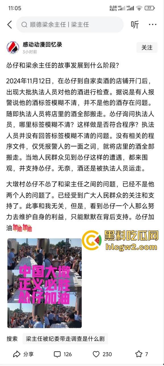 佛山大墩村网红对峙贪官！【怂仔不怂了】与梁主任红酒事件闹得沸沸扬扬，网友撑怂仔买酒助力！-7