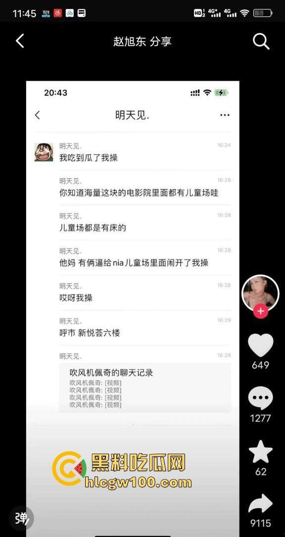 呼合浩特电影院儿童场做爱事件曝光,看着电影情不自禁亲自上演,瓜友们赶紧吃瓜。-1