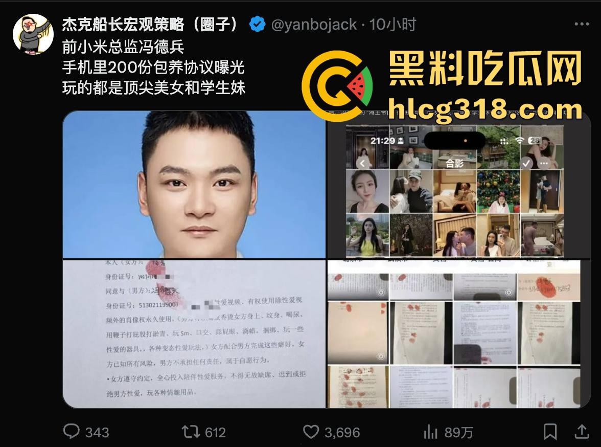 超级海王前小米总监【冯德兵】出轨丑闻曝光！与200名女性签订“性爱协议”，而且个个都是高素质女性！-6