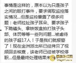 广州金隆小学曝惊天丑闻！初中学生遭体罚虐待，遍体鳞伤，家长被辱骂怒火中烧！-7