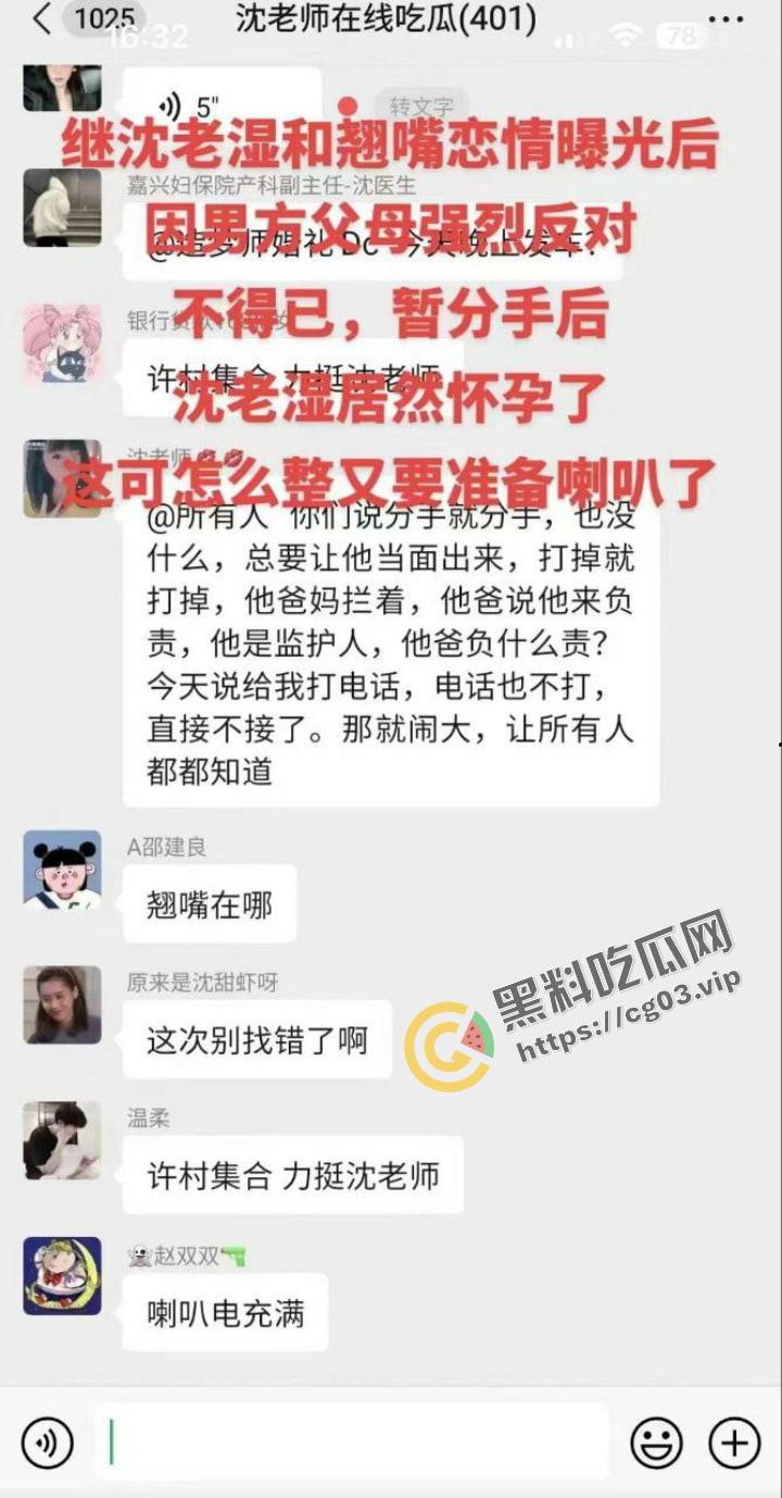浙江嘉兴崇福  师生恋 沈老师怀了翘嘴的孩子 孩子家长不搭理 沈老师恼羞成怒  通话录音曝光！-3