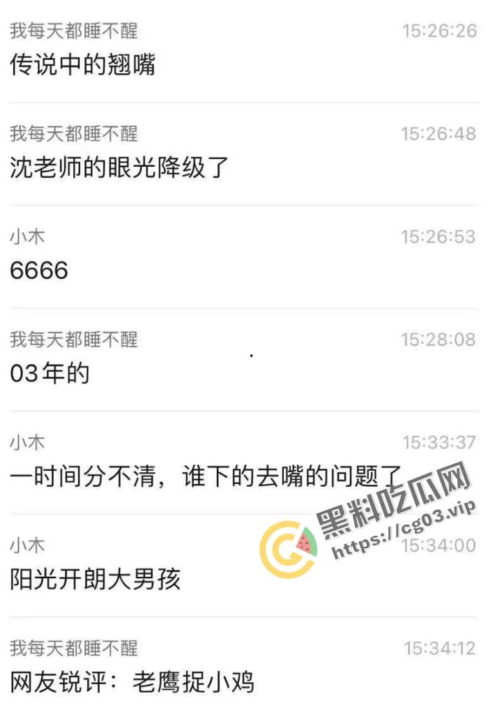 浙江嘉兴崇福  师生恋 沈老师怀了翘嘴的孩子 孩子家长不搭理 沈老师恼羞成怒  通话录音曝光！-6