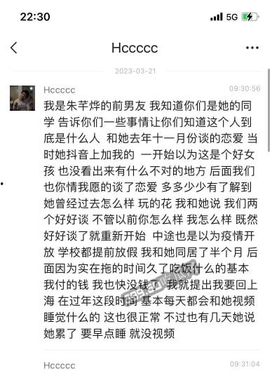 浙江 宁波大学 20航空1班 朱芊烨 同时和5个男人一起睡 被男友发现曝光-1