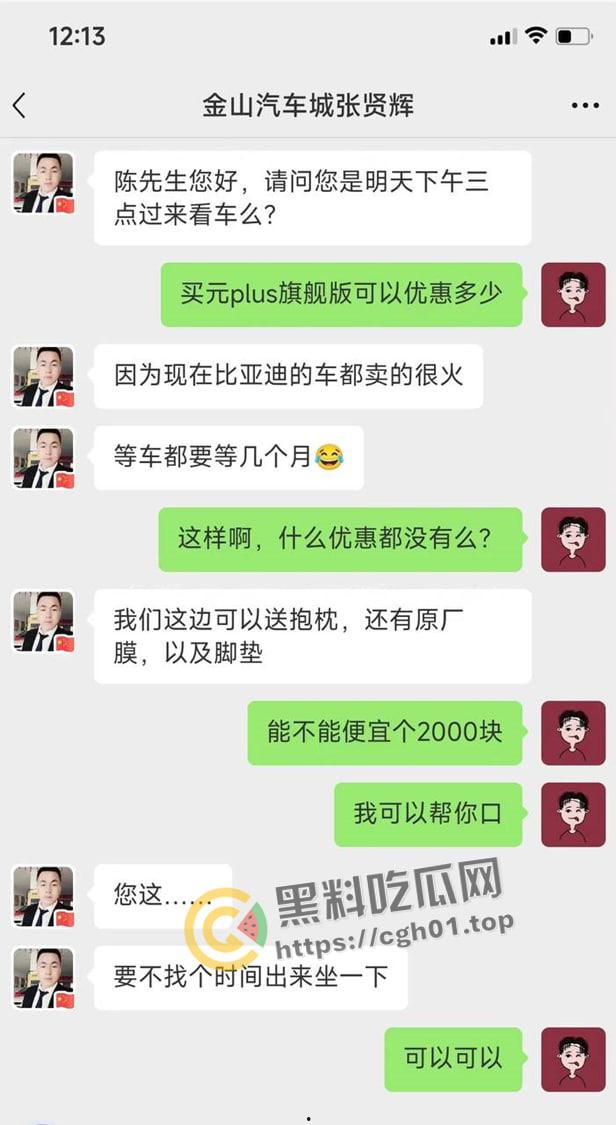 广东比亚迪买车送口交！高颜值销售小姐姐身材真不错  联系方式被流出  冲冲冲-4