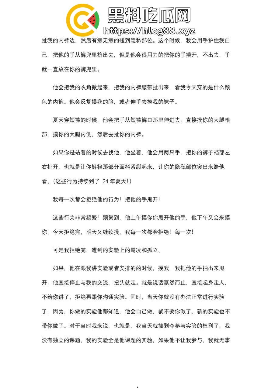勇敢女大【李沁潼】PPT发文控诉被实验室大师兄【曾文】性骚扰和强行发生性关系，私密视频遭泄露。-6