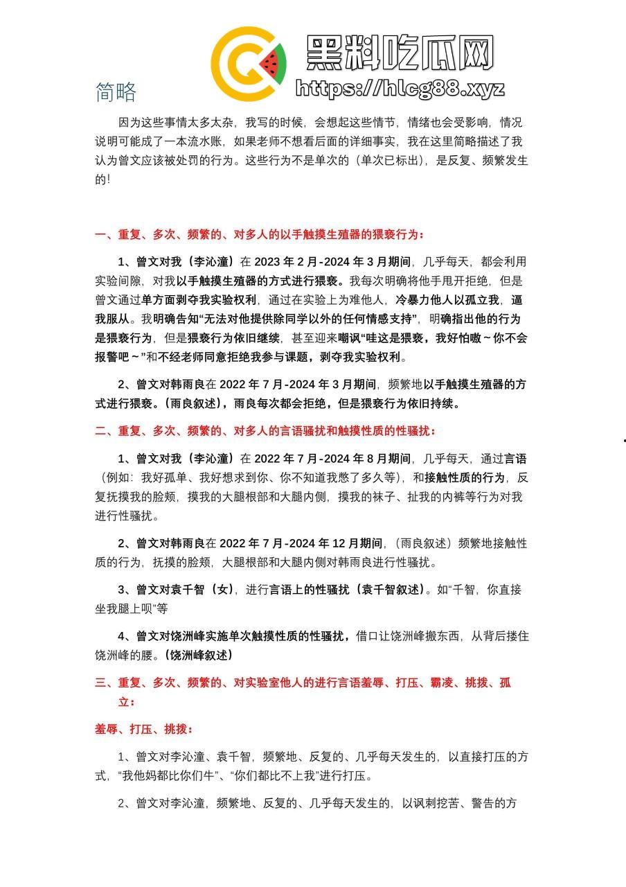 勇敢女大【李沁潼】PPT发文控诉被实验室大师兄【曾文】性骚扰和强行发生性关系，私密视频遭泄露。-15