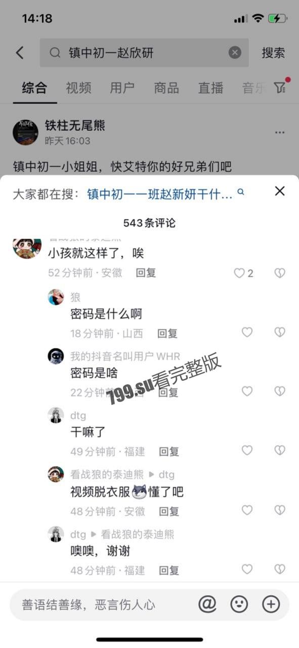 全网热瓜！镇中初一 1 班 赵新妍 真实校园裸聊视频完整版-3