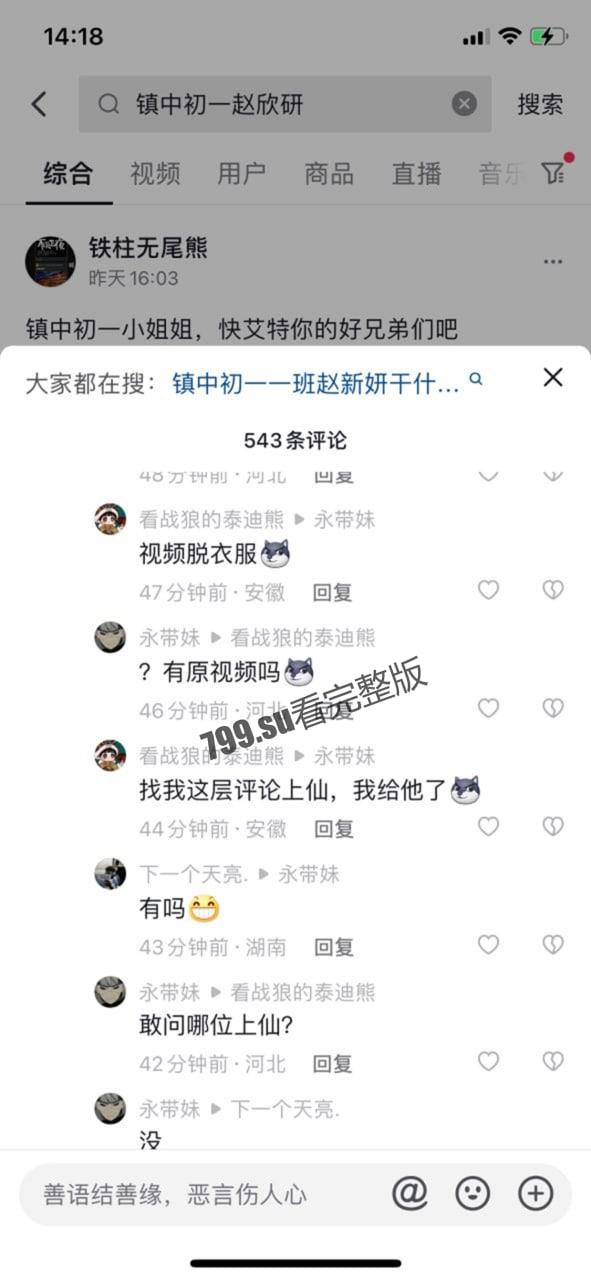 全网热瓜！镇中初一 1 班 赵新妍 真实校园裸聊视频完整版-4