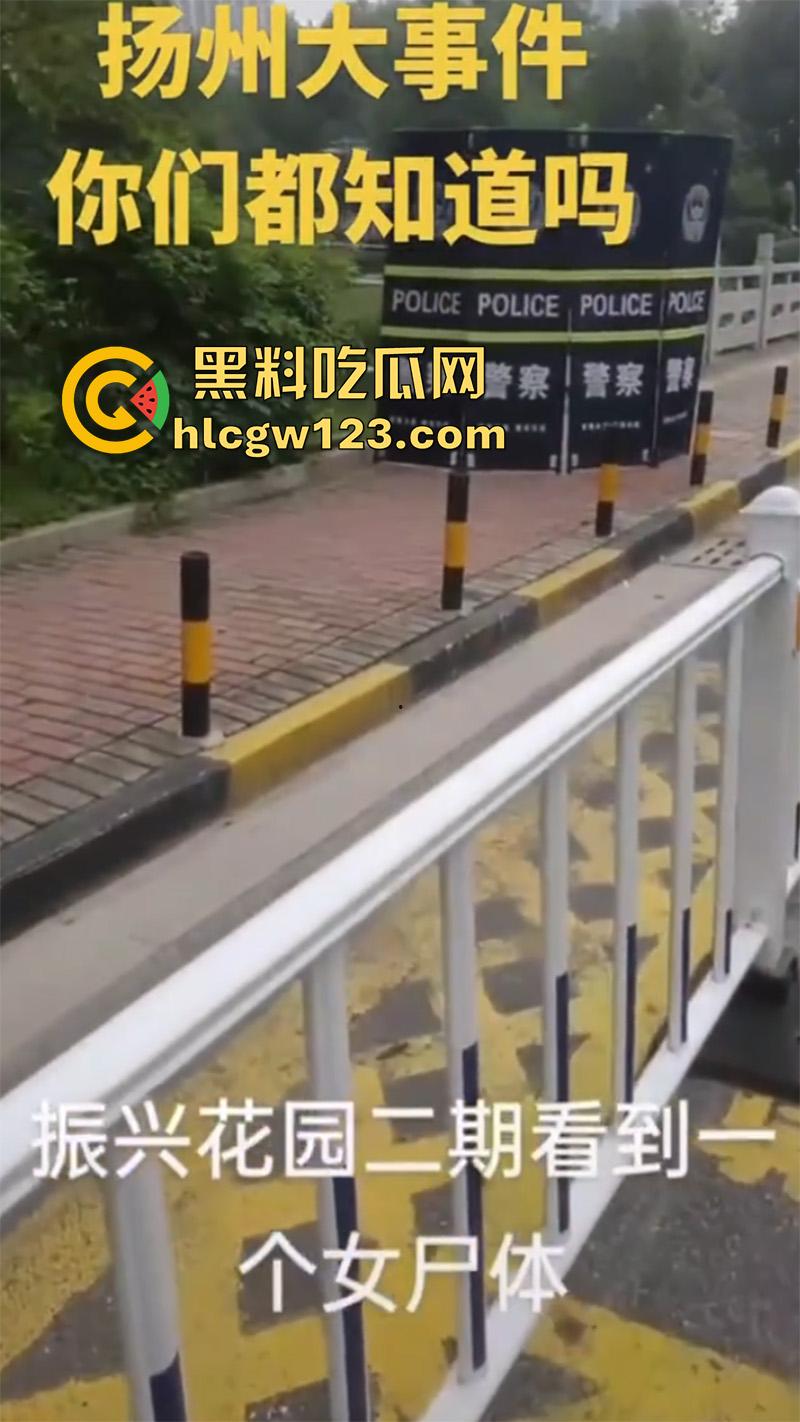 扬州振兴花园二期河道，发现一具21岁女尸，全身赤裸疑似是被害，打捞画面流出，胆小者勿入！-2