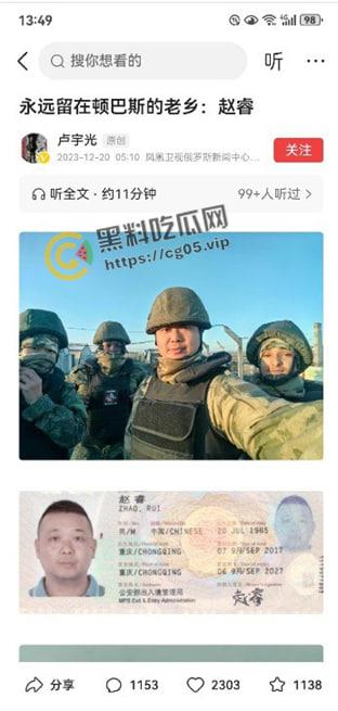 永远留在顿巴斯的重庆老乡【赵睿】参加俄军在乌东前线顿巴斯作战 已阵亡！ 附生前最后一条更新的视频-1