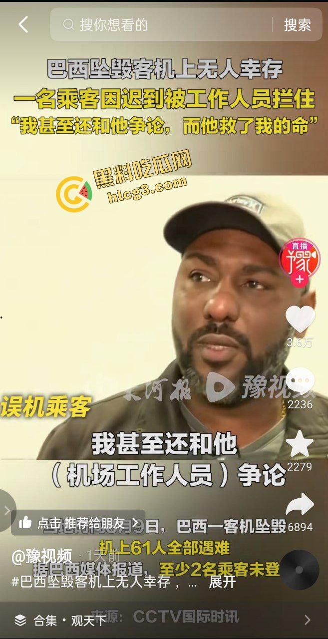 坠机空难事件！巴西一架客机坠毁圣保罗 空中盘旋撞击地面 机上62人全部死亡！-1