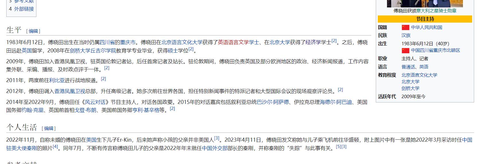 惊天大瓜！外交部长秦刚被罢免！成为我国建政以来任职时间最短的中国外长！秦刚包养的凤凰卫视花旦傅晓田 居然是个间谍！！！！-3