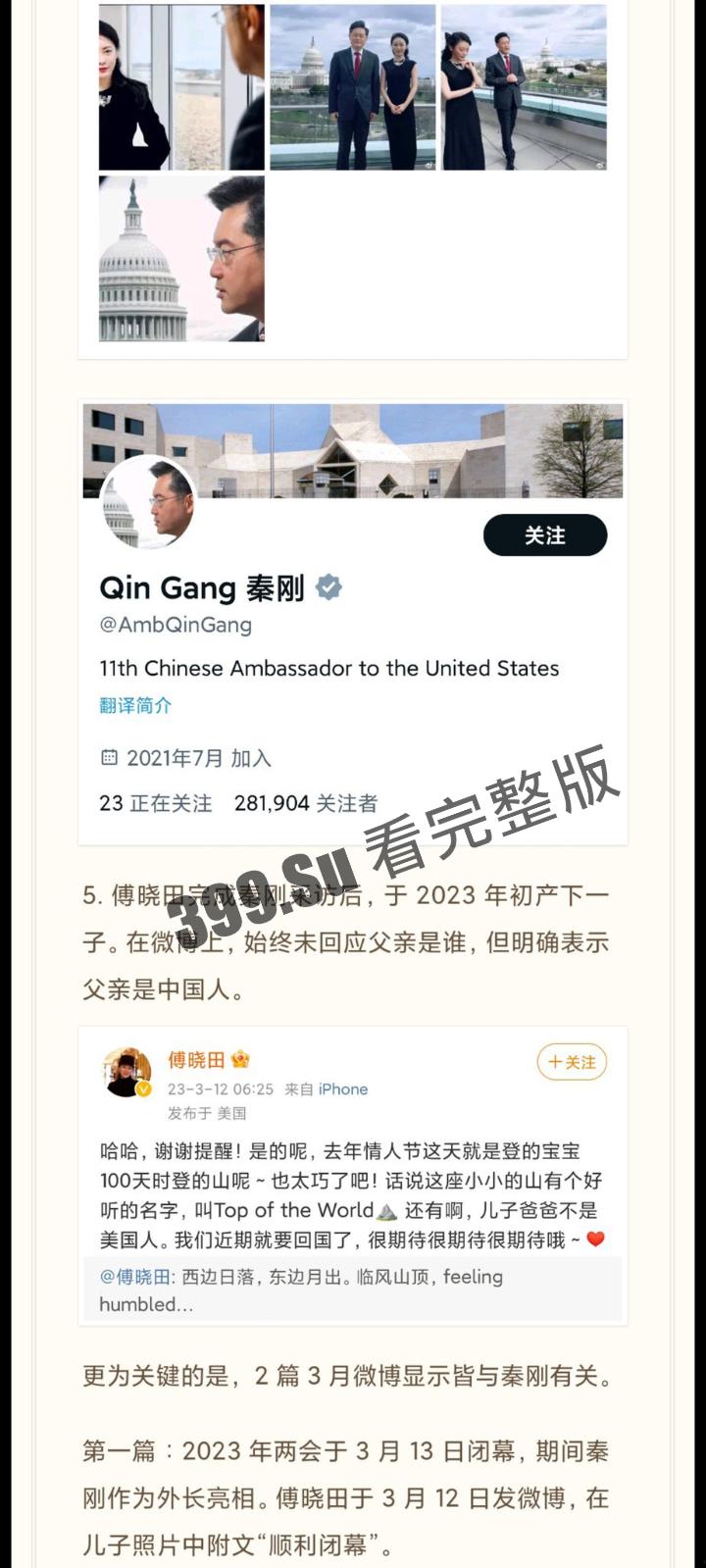 惊天大瓜！外交部长秦刚被罢免！成为我国建政以来任职时间最短的中国外长！秦刚包养的凤凰卫视花旦傅晓田 居然是个间谍！！！！-6