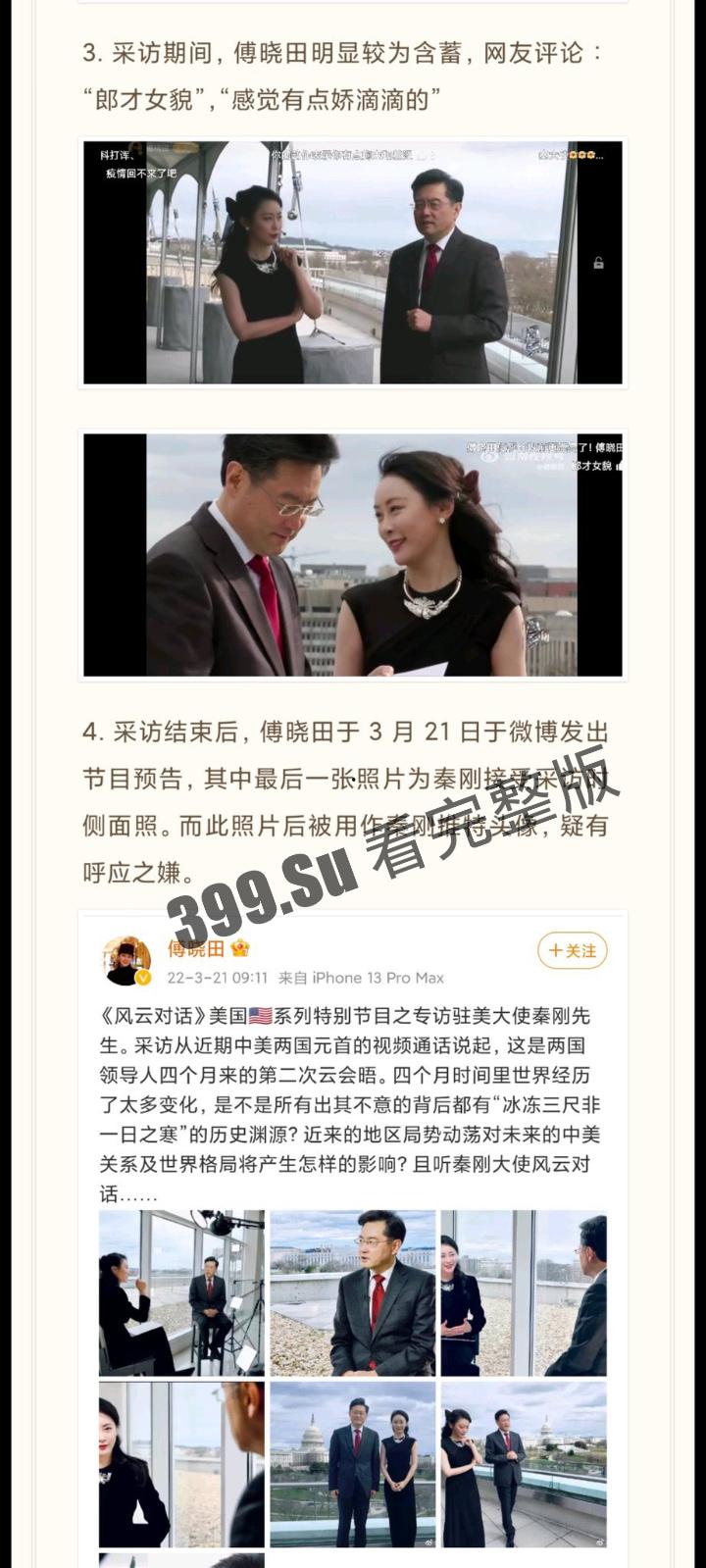 惊天大瓜！外交部长秦刚被罢免！成为我国建政以来任职时间最短的中国外长！秦刚包养的凤凰卫视花旦傅晓田 居然是个间谍！！！！-8