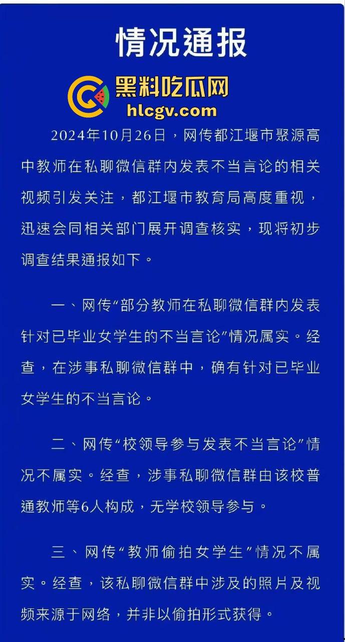 都江堰八一聚源高中惊爆老湿群聊偷拍丑闻！女学生和家长竟成黄腔对象，这老师还能更猥琐吗？-1