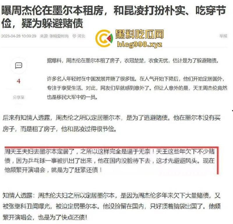 惊天大瓜！曝周杰伦澳门赌博输20亿 投资失败欠巨债 疯狂开演唱会捞金-6