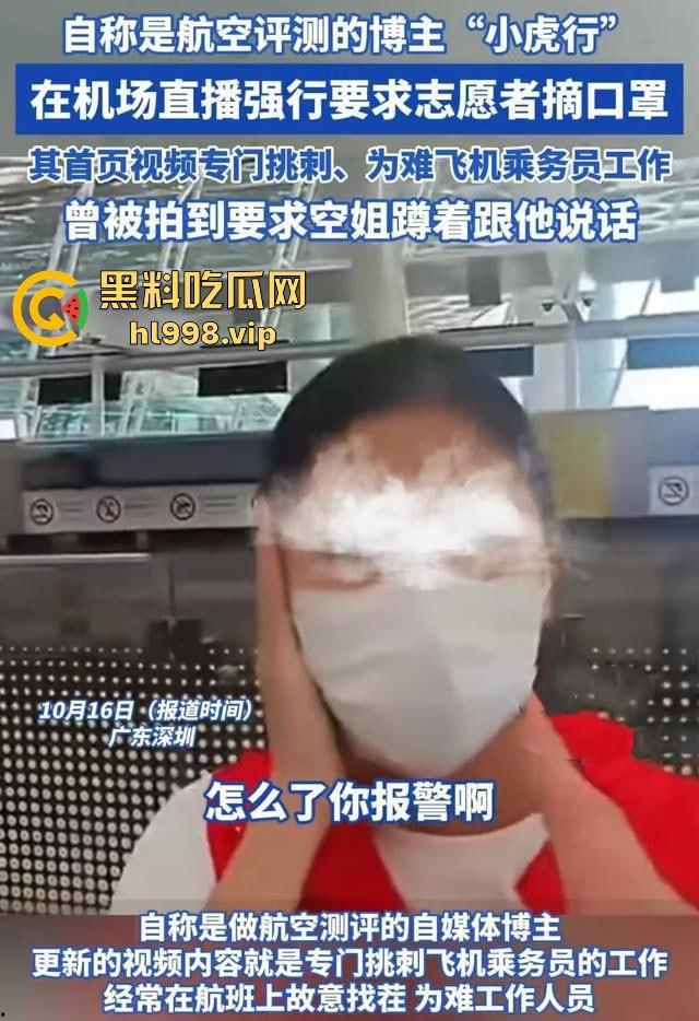 抖音网红【小虎行】酒后闹事，深圳宝安机场强迫志愿者摘口罩，扬言动手被拘！-8