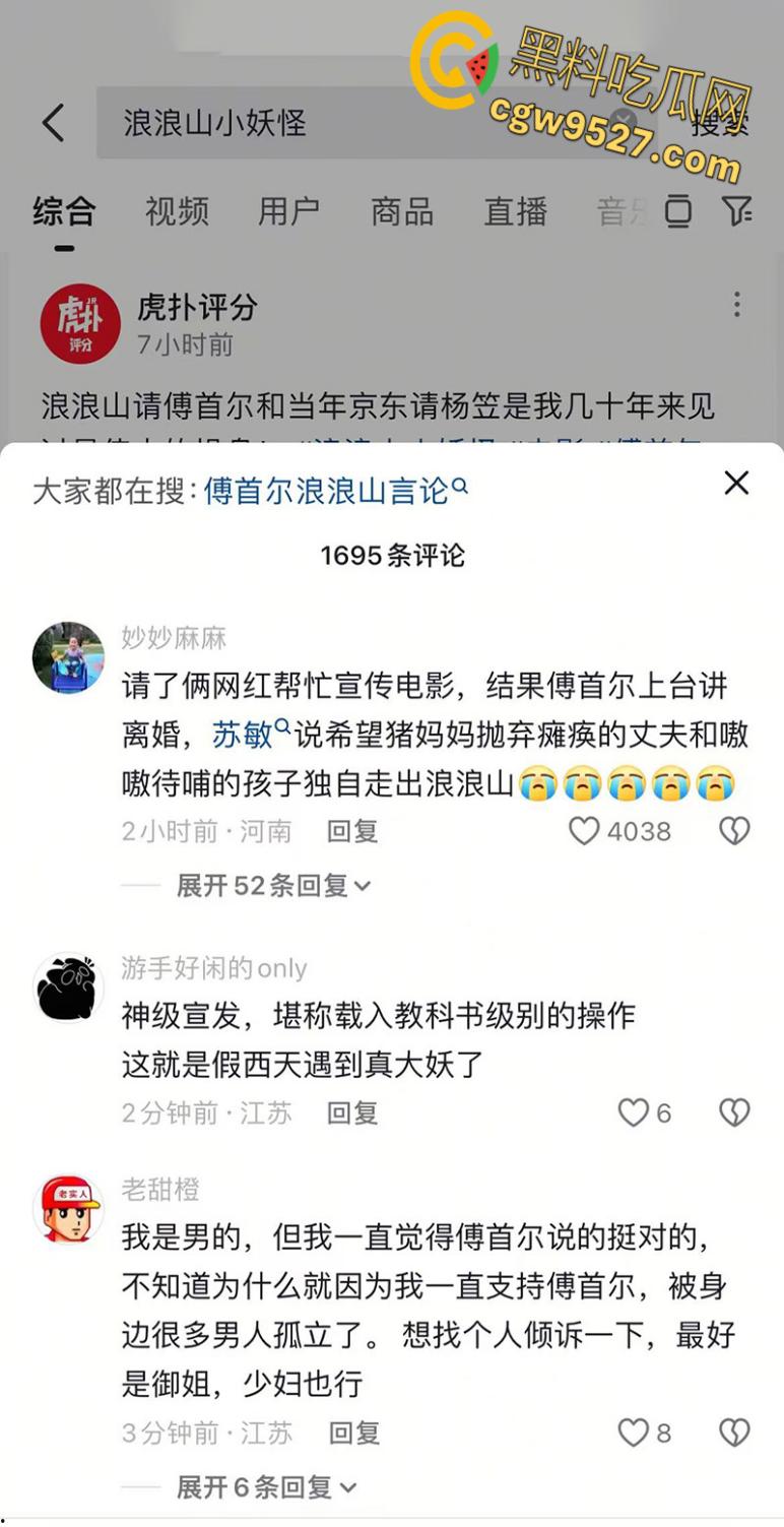 国漫《浪浪山小妖怪》高清枪版，官方邀请傅首尔宣传，大谈自己离婚抛弃丈夫，网友怒喷真是吃饱了就犯病 !-7