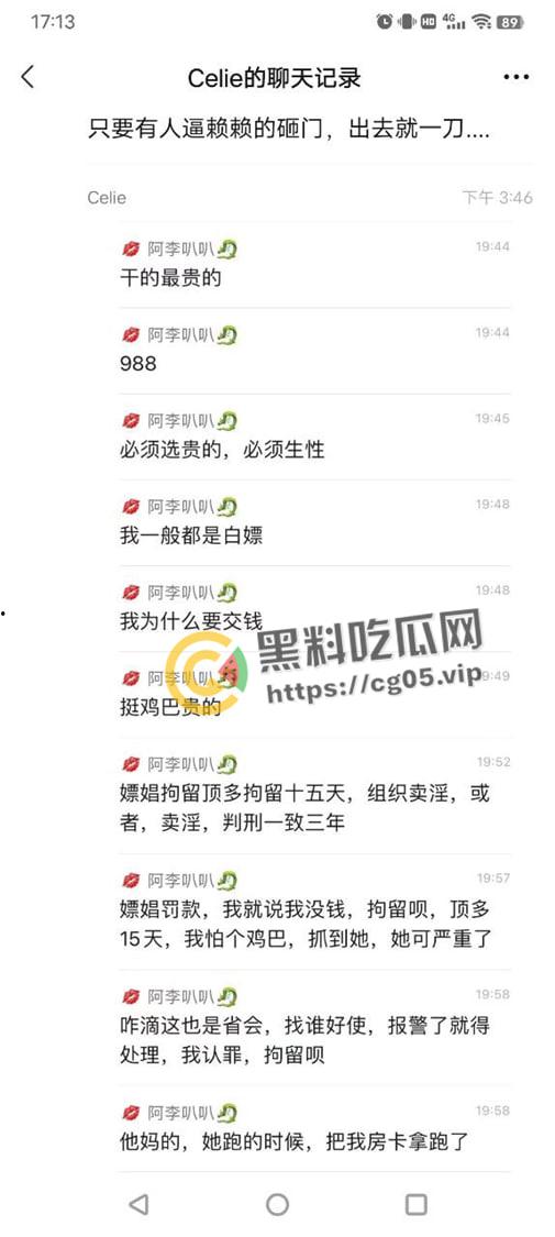 东北老铁带刀嫖娼 完不给钱还报警抓自己把小姐吓跑了 微信群嚣张扬言敢来找事就拼命  可怜了逼被操了钱还没挣到的小姐-2