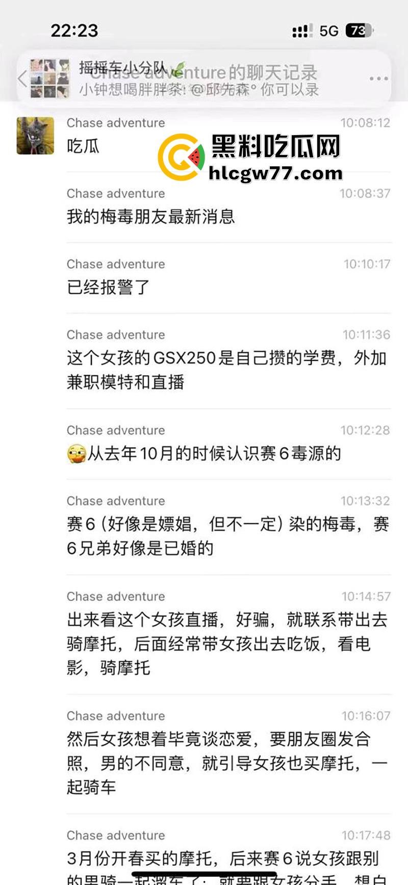 河南郑州惊现生化母体，机车圈高颜值主播美女，竟是生化母体传染6男3女，聊天记录流出！-1