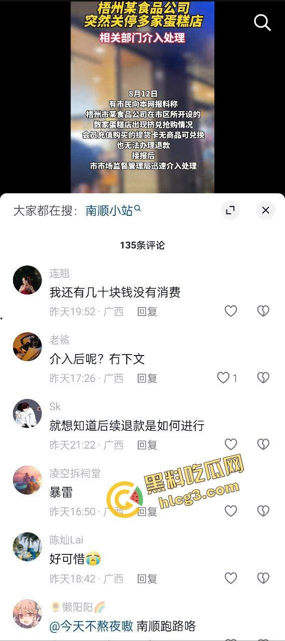 广西梧州食品公司老板跑路！一夜之间关闭所有店铺 员工消费者 集体起义围堵讨债！-3