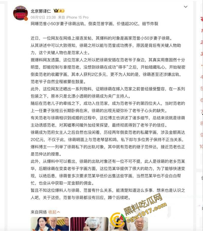 87岁书法大师【范曾】惊爆婚内出轨丑闻：最强心机婊【徐萌】一夜洗劫数十亿财产，黑历史被扒出轨视频全网疯传！-14