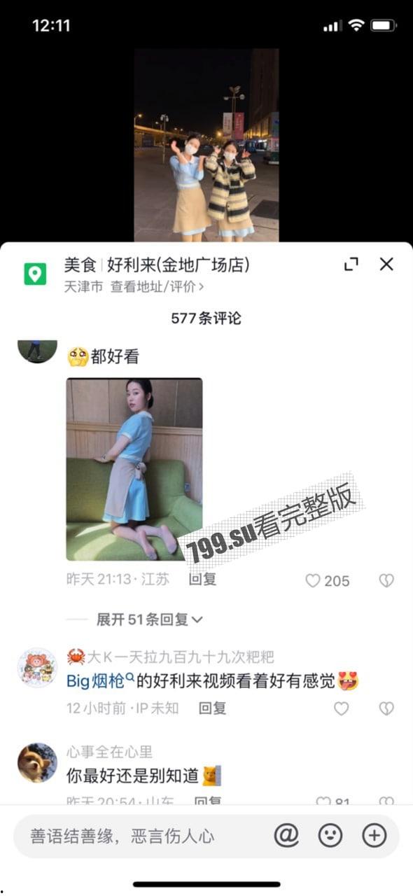 全网疯求！big 烟枪 好利来的瓜 大烟枪与好利来服务员多段视频在此！抖音热评 好利来的审美我还是认可的-6