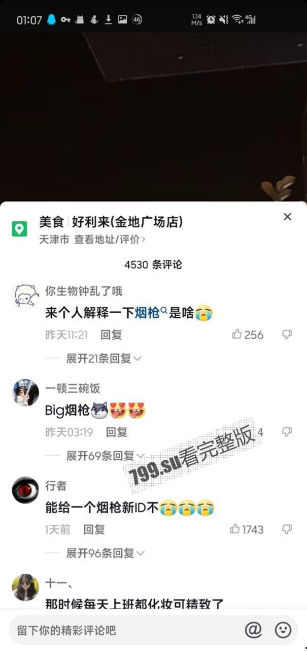 全网疯求！big 烟枪 好利来的瓜 大烟枪与好利来服务员多段视频在此！抖音热评 好利来的审美我还是认可的-8