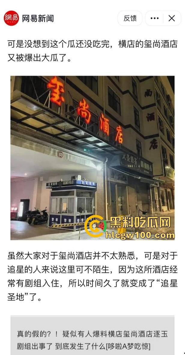 横店玺尚酒店爆出惊天大瓜,《逐玉》剧组武行被曝轮奸女生,还录视频炫耀,牵连张凌赫、田曦薇等人掀起轩然大波!-4