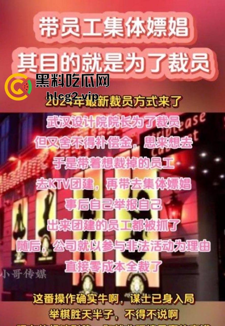 武汉中信设计院院长KTV团建集体嫖娼，事后院长自己举报自己操作绝了！-1