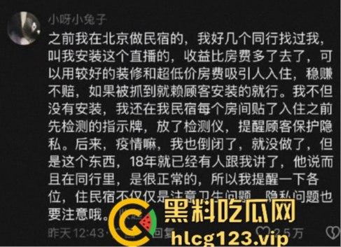 河北石家庄民宿偷拍丑闻大反转！真相曝光受害者反被道歉，河北旅游民宿变成现场直播？-21
