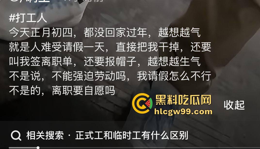 曝光！广东惠州无良血汗工厂，工人年初四请假一天休息不批，给强行辞退，真无良老板。-7