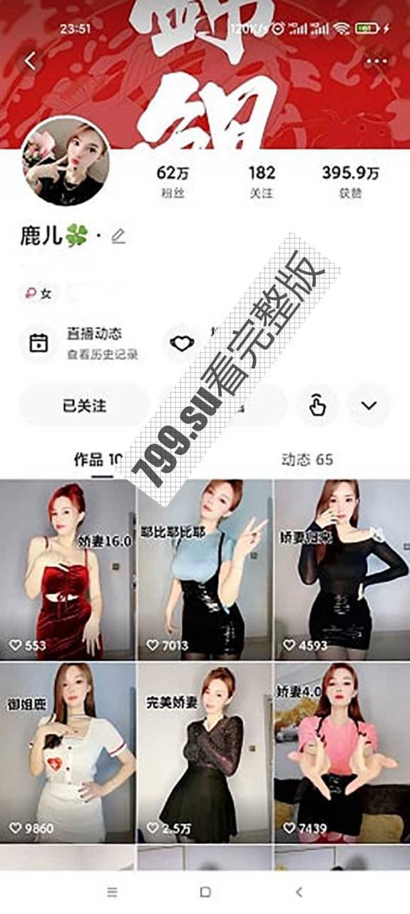 快手网红 鹿儿 极品骚货 黑丝渔网大长腿 粉丝群定制骚舞-1