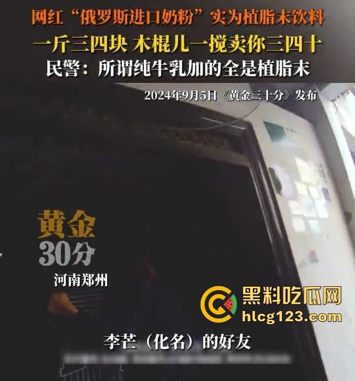 郑州糖尿病人喝俄罗斯进口奶粉血糖飙升!实为廉价植脂末饮料,假货商一年发家开奔驰买新房-5