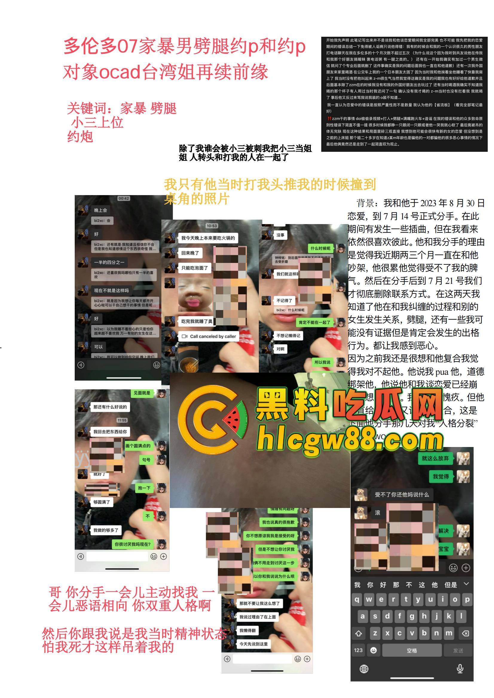 多伦多07家暴渣男劈腿约炮再续前缘，OCAD台湾姐成新欢，前女友爆料家暴完就去打炮，分手还PUA！-9