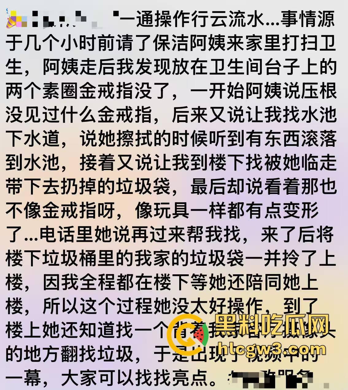 上万金戒指不翼而飞 原是保洁大妈顺手牵羊 对质录音曝光 这演技不得给大妈颁个奥斯卡嘛?-1