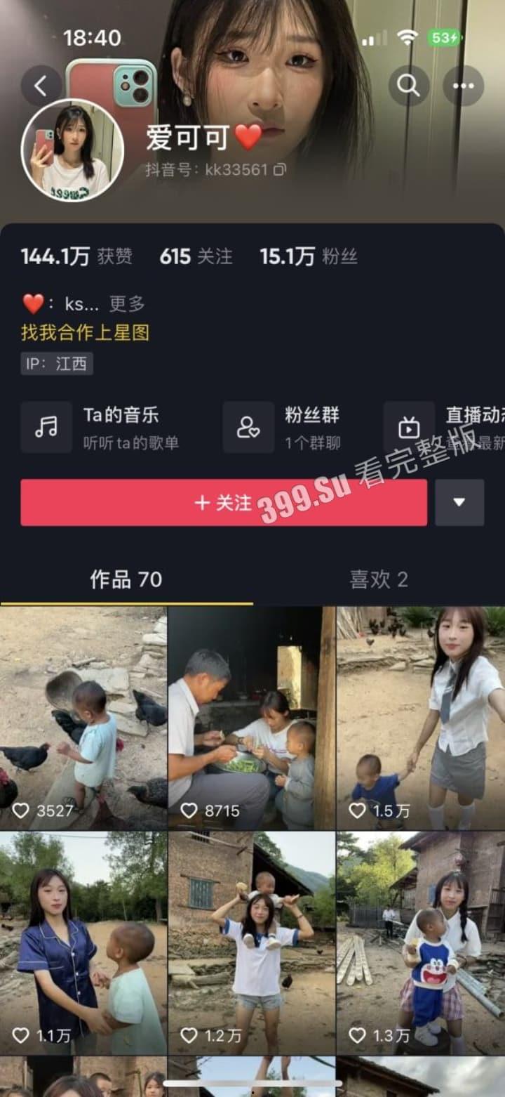 抖音15万粉 #爱可可 线下伴游陪大哥,被大哥曝光出视频,欲拒还迎,纹身一模一样,疑似抛夫离婚 成单亲妈妈-1