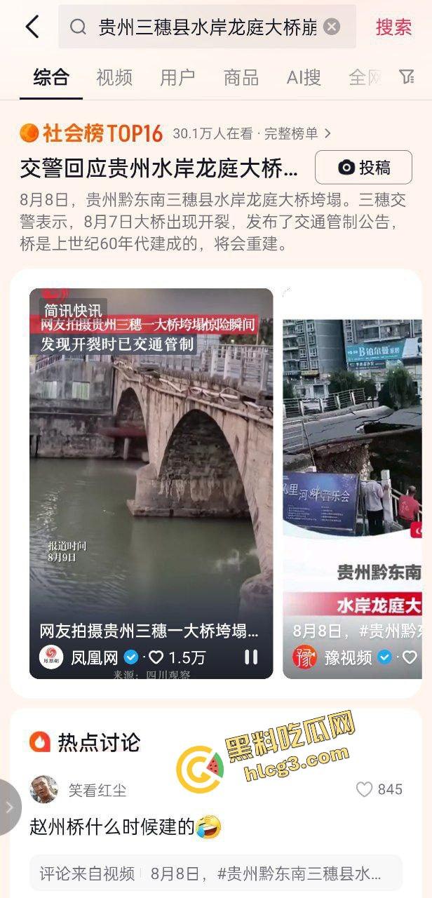 大桥崩塌现场!贵州三穗县龙庭大桥塌陷 及时封桥 无人伤亡-1
