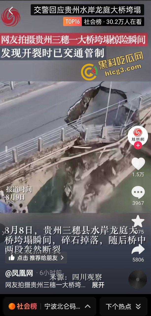 大桥崩塌现场!贵州三穗县龙庭大桥塌陷 及时封桥 无人伤亡-2