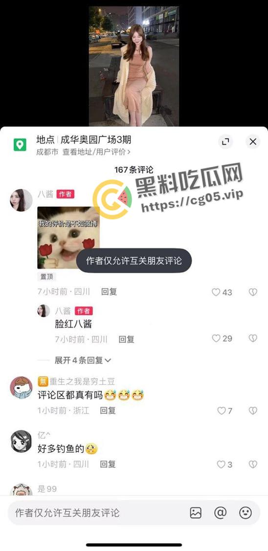 瓜友求瓜！成都网红前日姐 脸红【八酱】立人设得反差婊 维密圈资源流出  就这都能收99米-5