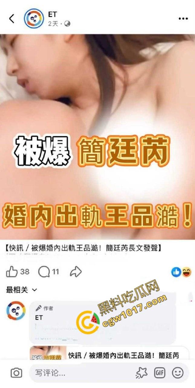 台娱爆出更劲爆丑闻！知名女星【简廷芮】婚内荒淫小鲜肉，感谢老公黑料满天飞，【粿粿】助纣为虐！淫乱姐妹花暴露糜烂生活！-1