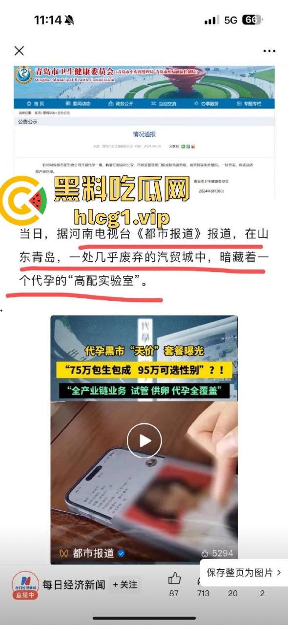 青岛生物公司被曝代孕黑幕!女孩捐卵17次惨叫声震走廊,保洁人员竟兼职做B超!-12