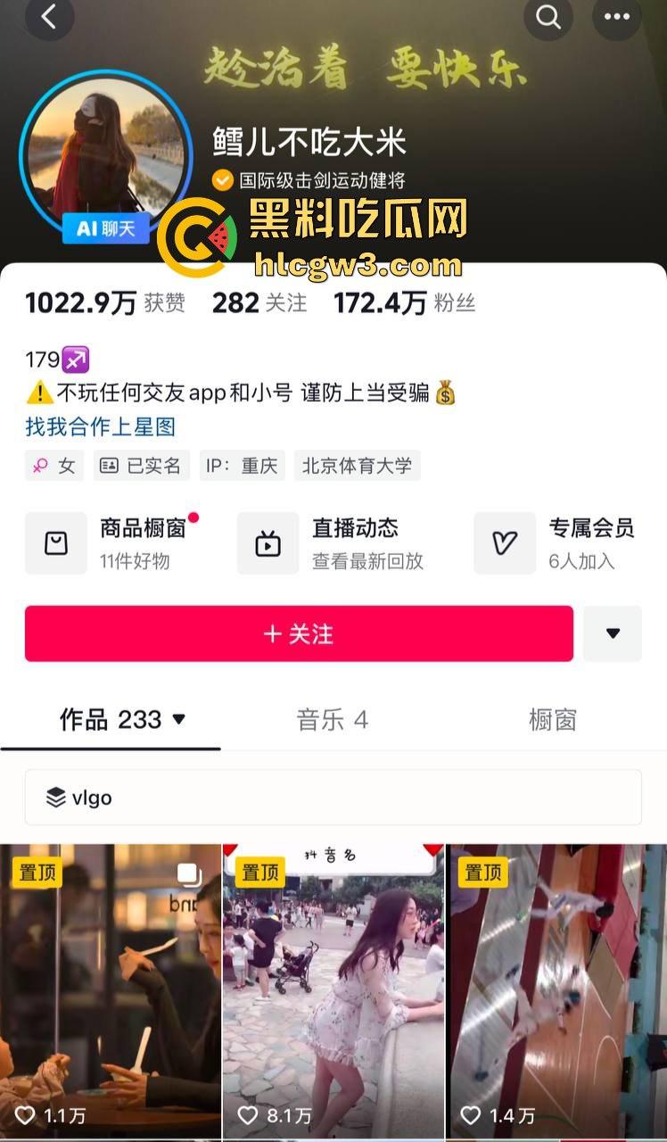 擦边也能剑指财富?冠军剑不够用擦边当武器!击剑冠军『秦雪』反手回怼擦边-1