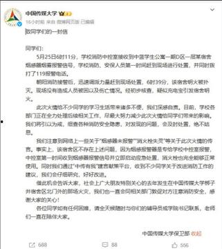 新闻学不存在了！中国传媒大学发生火灾 学生受伤住院没人管 严查社交媒体相关言论 这就是顶尖传媒大学的公关能力-10