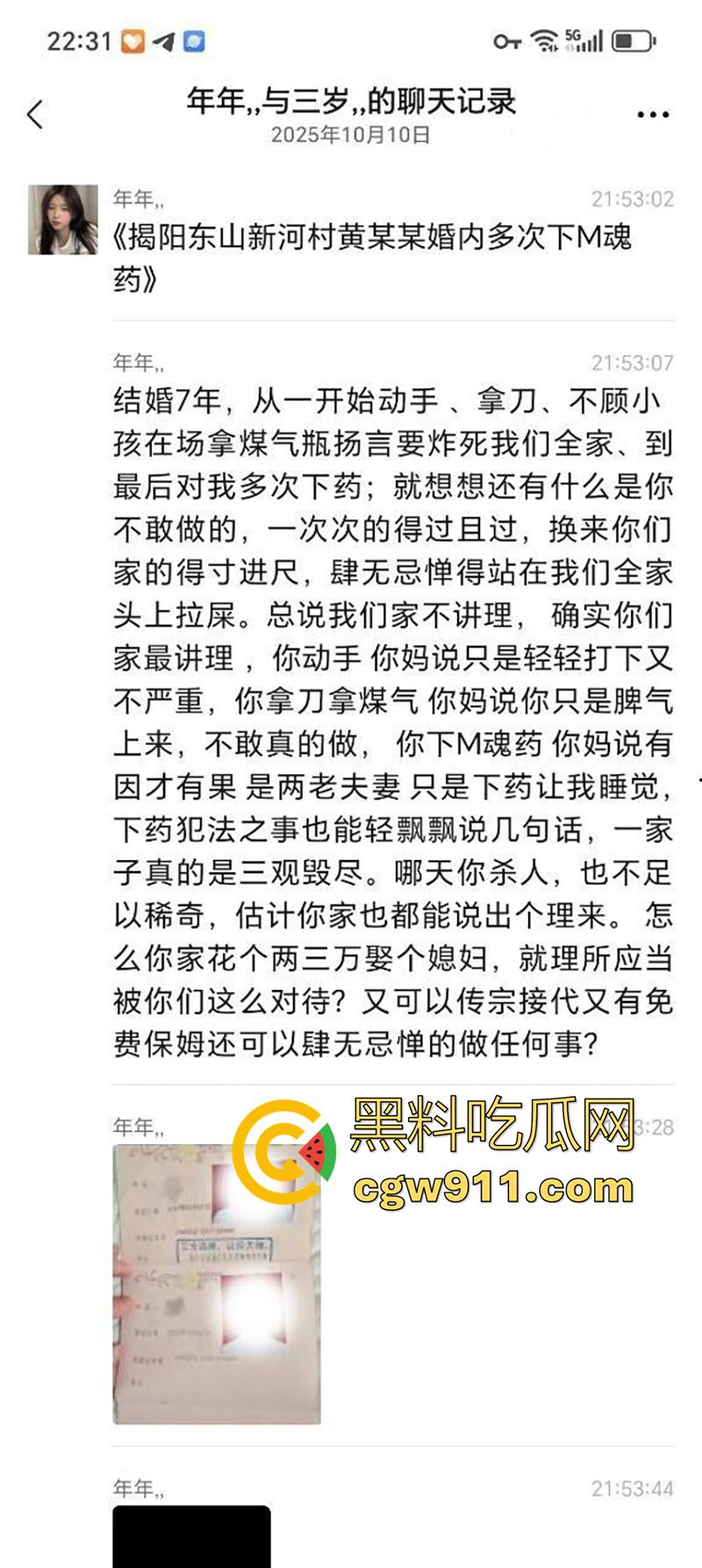 广东揭阳东山新河村，男子性无能下药老婆，让老爸迷奸妻子怀孕，妻子不干净了还经常家暴，这也太炸裂了！-1