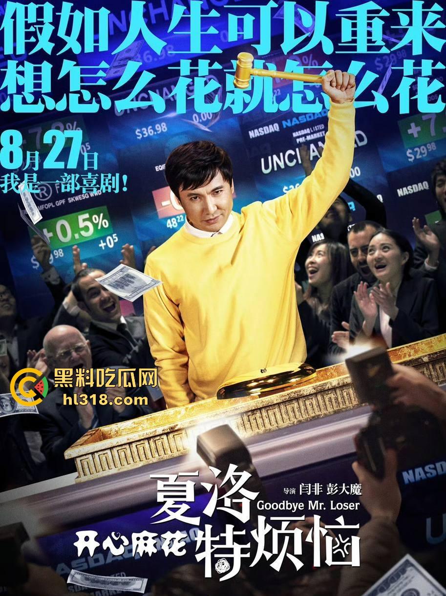 名场面众多的现象级喜剧电影《夏洛特烦恼》爆笑来袭！袁华 、马冬美各种名场面，让我们重温一下！-1