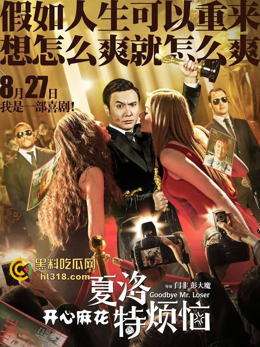 名场面众多的现象级喜剧电影《夏洛特烦恼》爆笑来袭！袁华 、马冬美各种名场面，让我们重温一下！-2