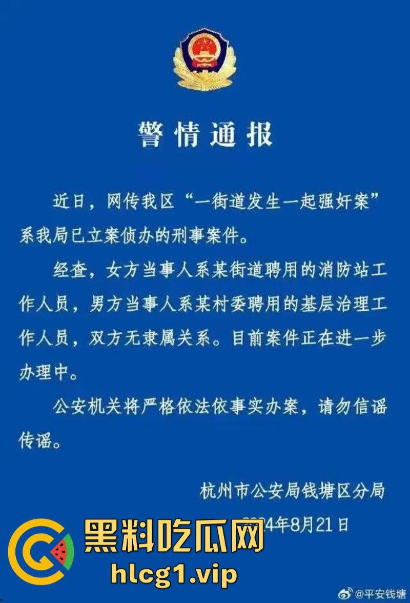 杭州街道女干部【俞佳琪】约炮发现竟是认识的人 发现被骗反告对方强奸!-1