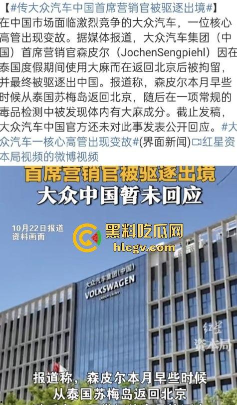 因吸食可卡因,大众高管遭中国驱逐!外交部强硬表态:外国人在华违法零容忍!-7